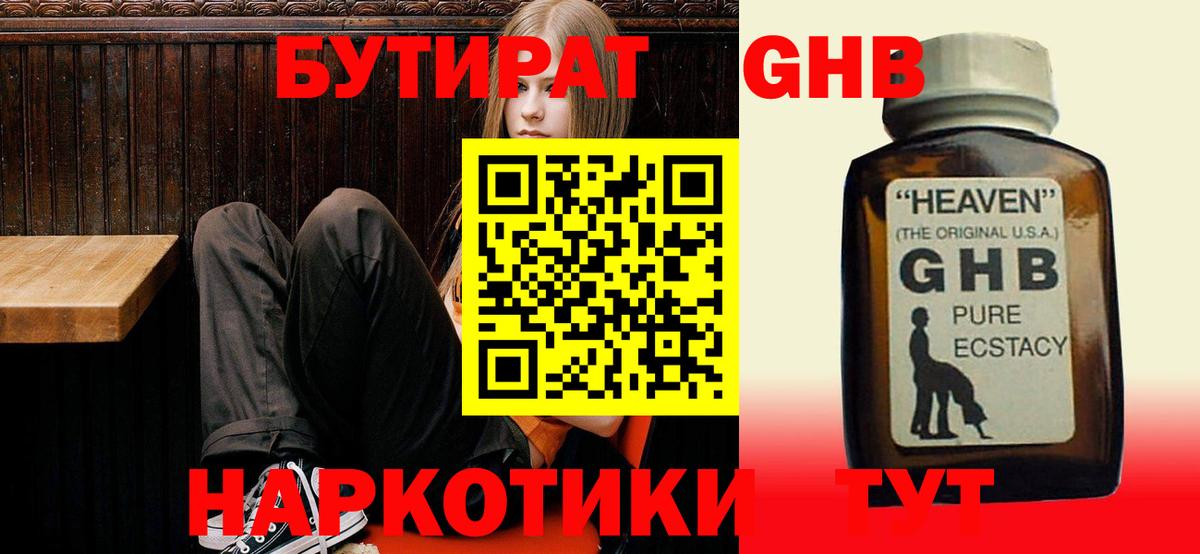 БУТИРАТ бутик Богородицк