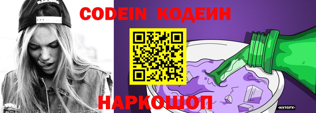 Богородицк  Кодеин напиток Lean (лин)  Вход с VPN 