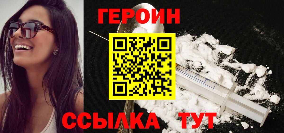 ГЕРОИН афганец  Вход с VPN  Героин  Богородицк 