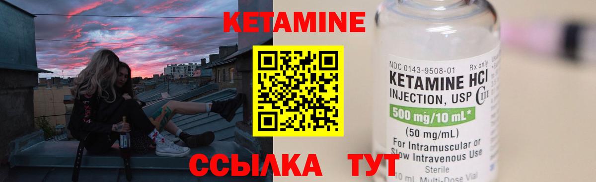 КЕТАМИН VHQ Богородицк